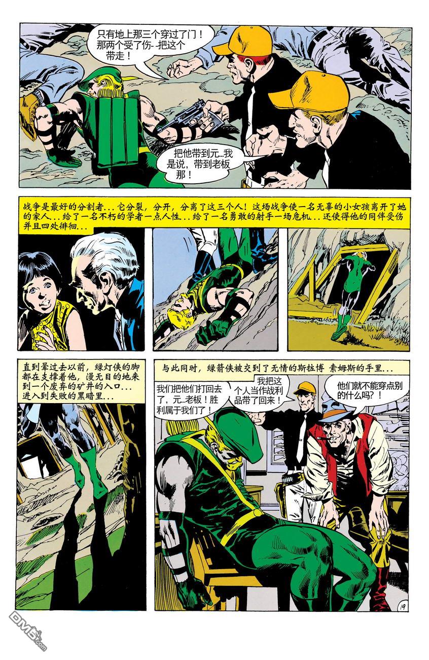绿灯侠v2 第77话 第19页