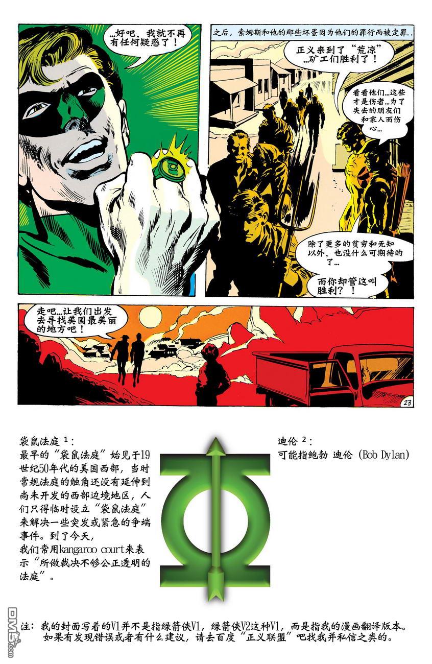 绿灯侠v2 第77话 第23页