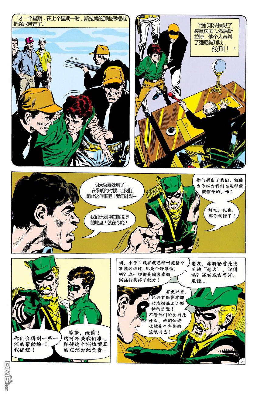绿灯侠v2 第77话 第7页