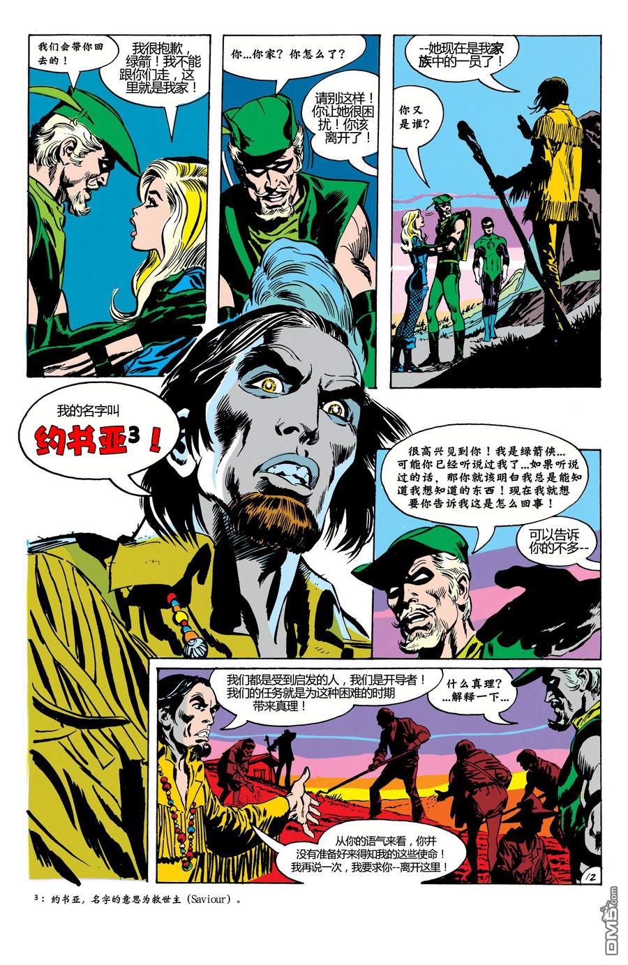 绿灯侠v2 第78话 第13页