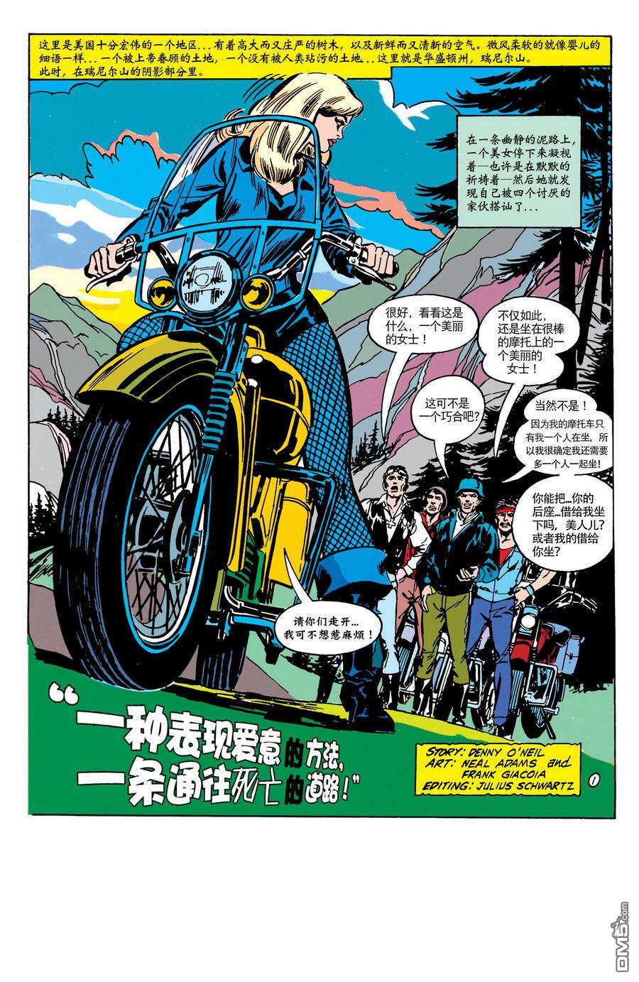 绿灯侠v2 第78话 第2页