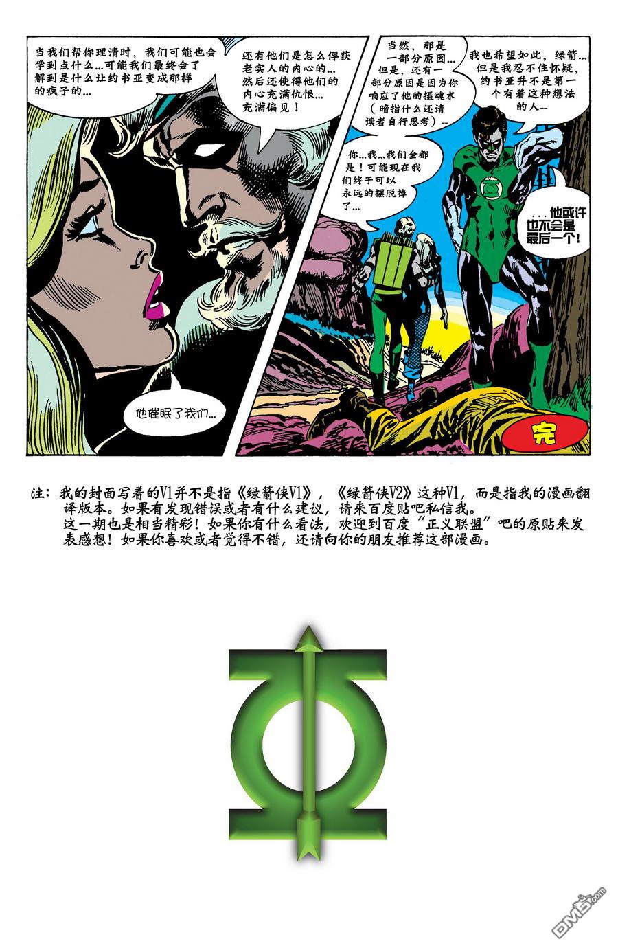 绿灯侠v2 第78话 第25页