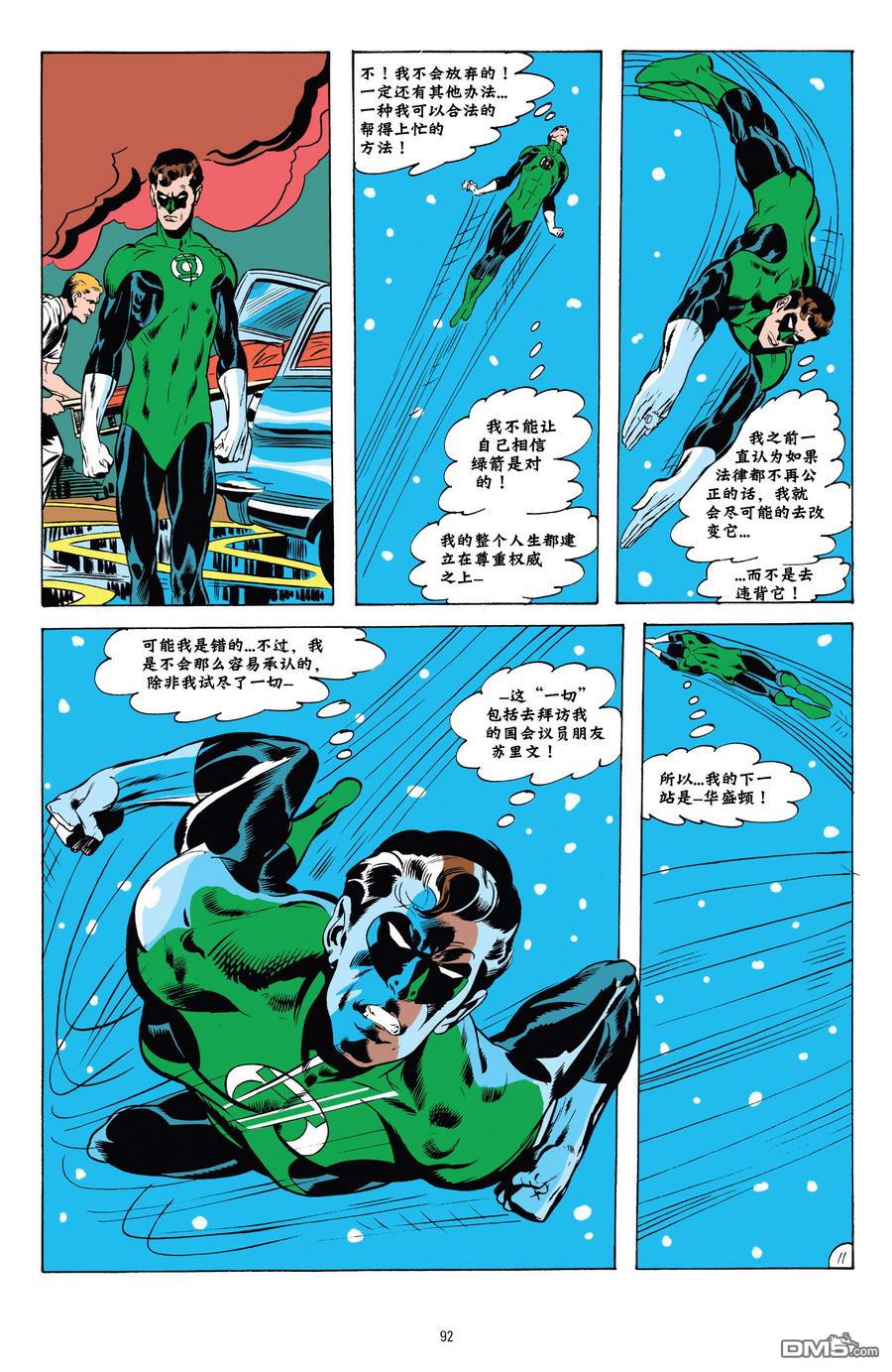绿灯侠v2 第79话 第12页