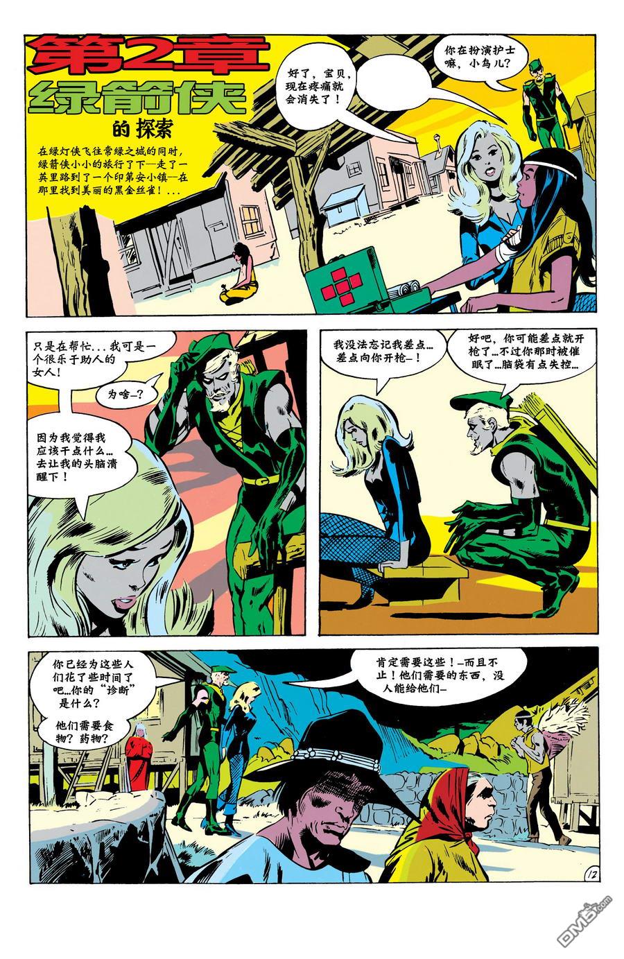 绿灯侠v2 第79话 第13页