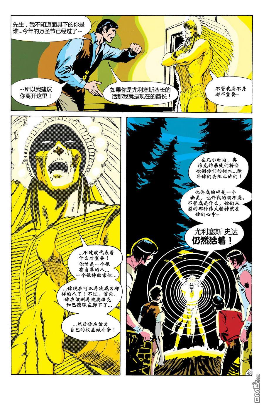 绿灯侠v2 第79话 第17页