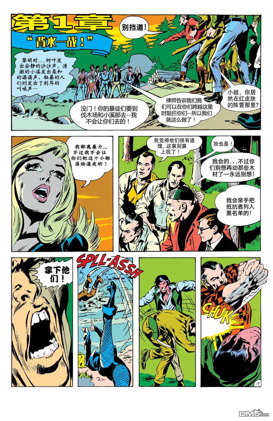 绿灯侠v2 第79话 第18页
