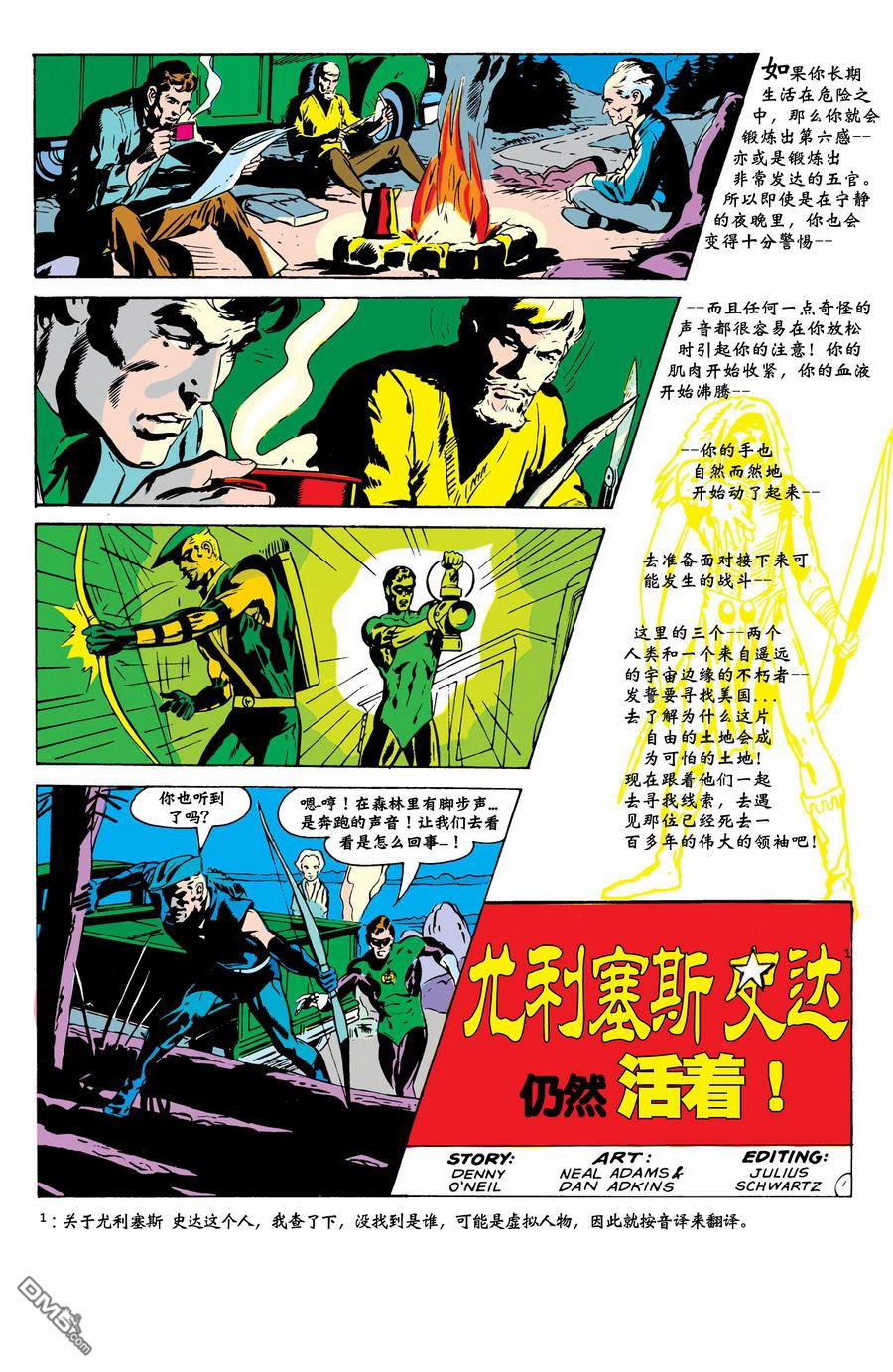 绿灯侠v2 第79话 第2页