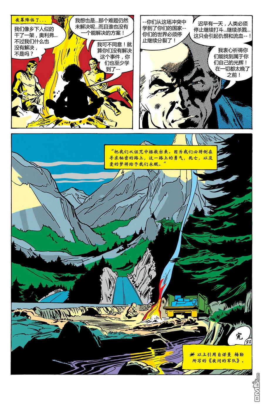 绿灯侠v2 第79话 第23页