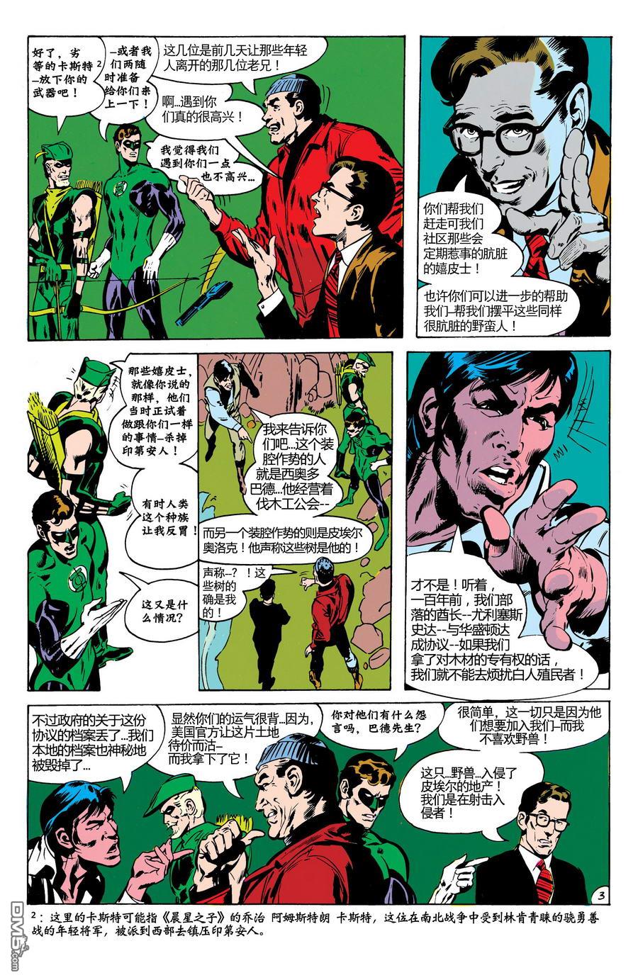 绿灯侠v2 第79话 第4页