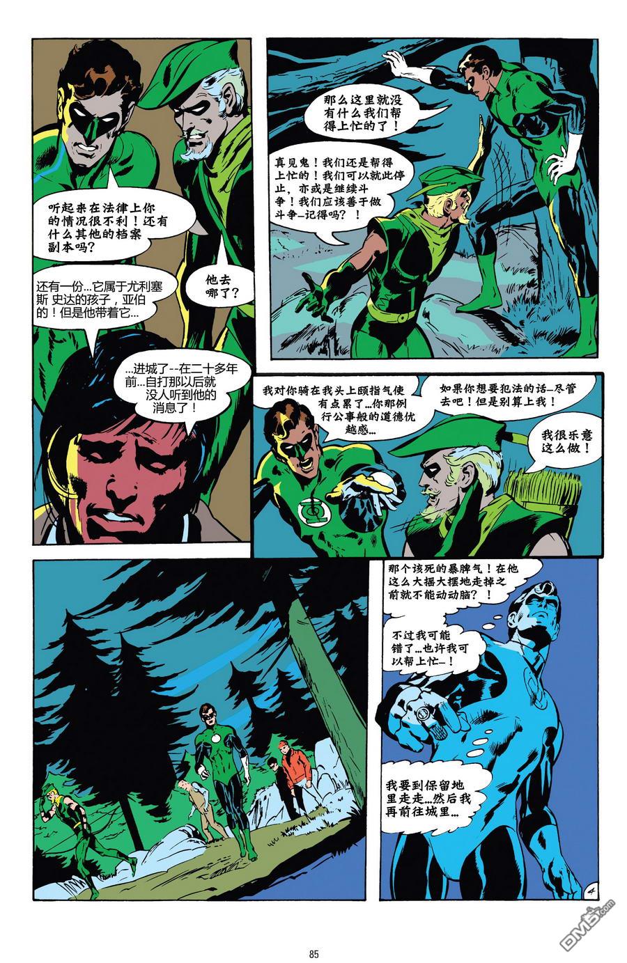绿灯侠v2 第79话 第5页