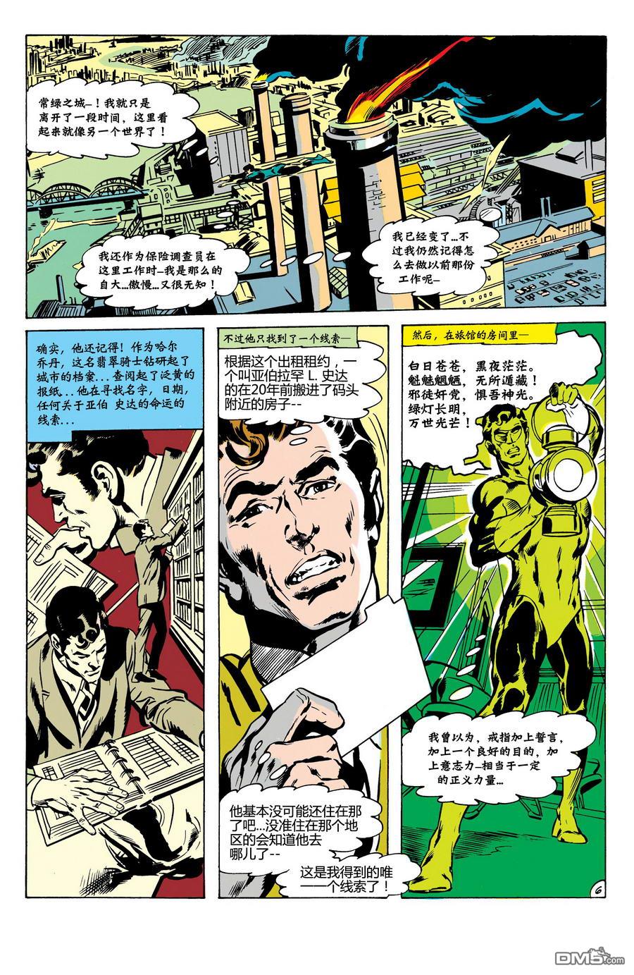 绿灯侠v2 第79话 第7页