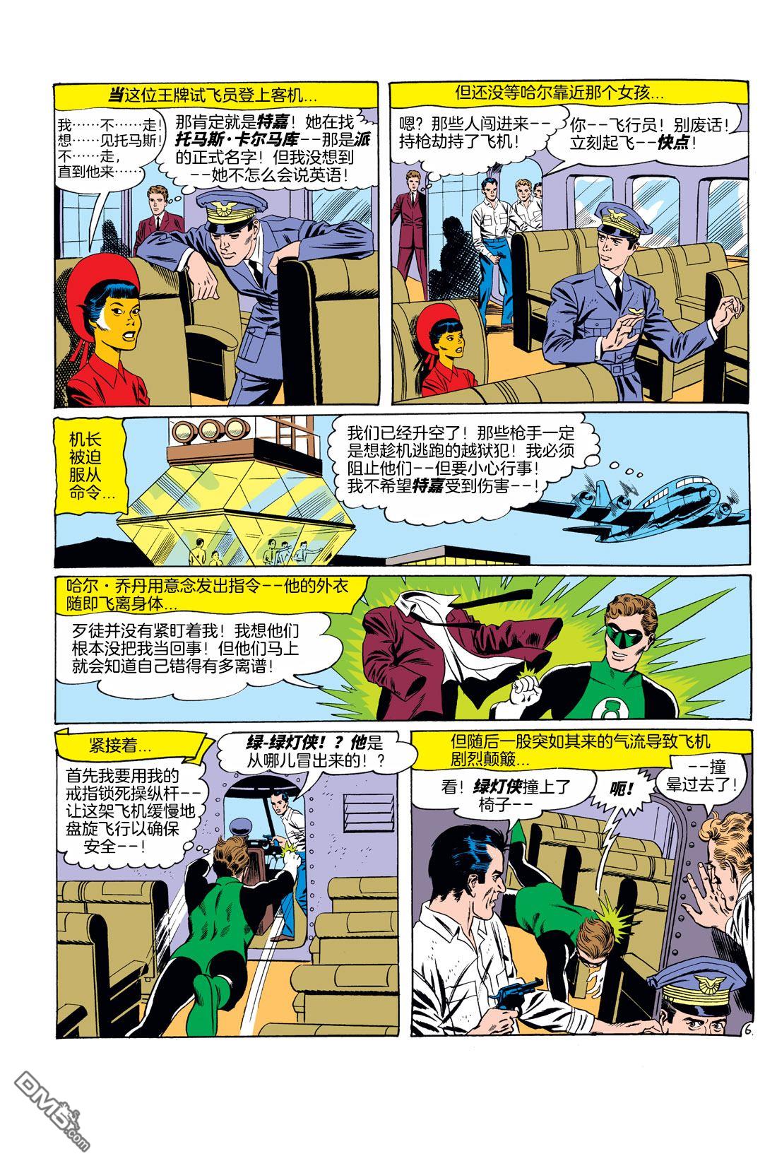 绿灯侠v2 第7话 第23页