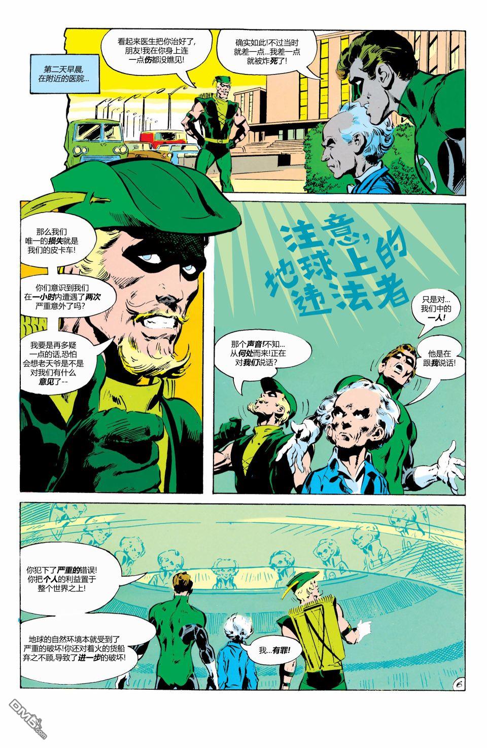 绿灯侠v2 第80话 第7页