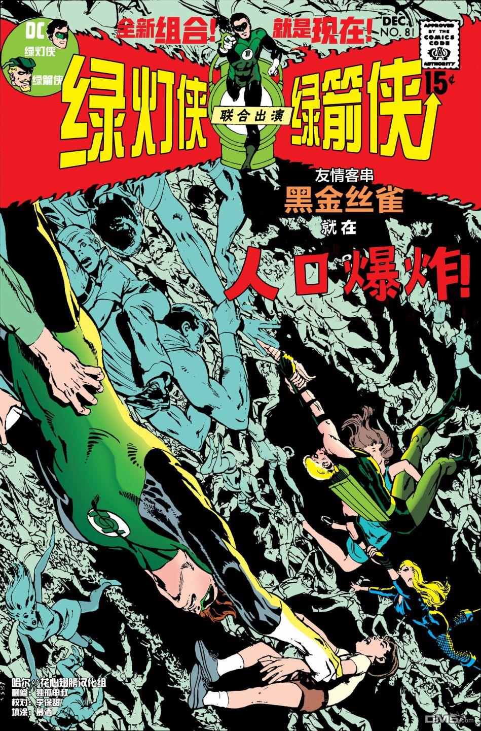 绿灯侠v2 第81话 第1页