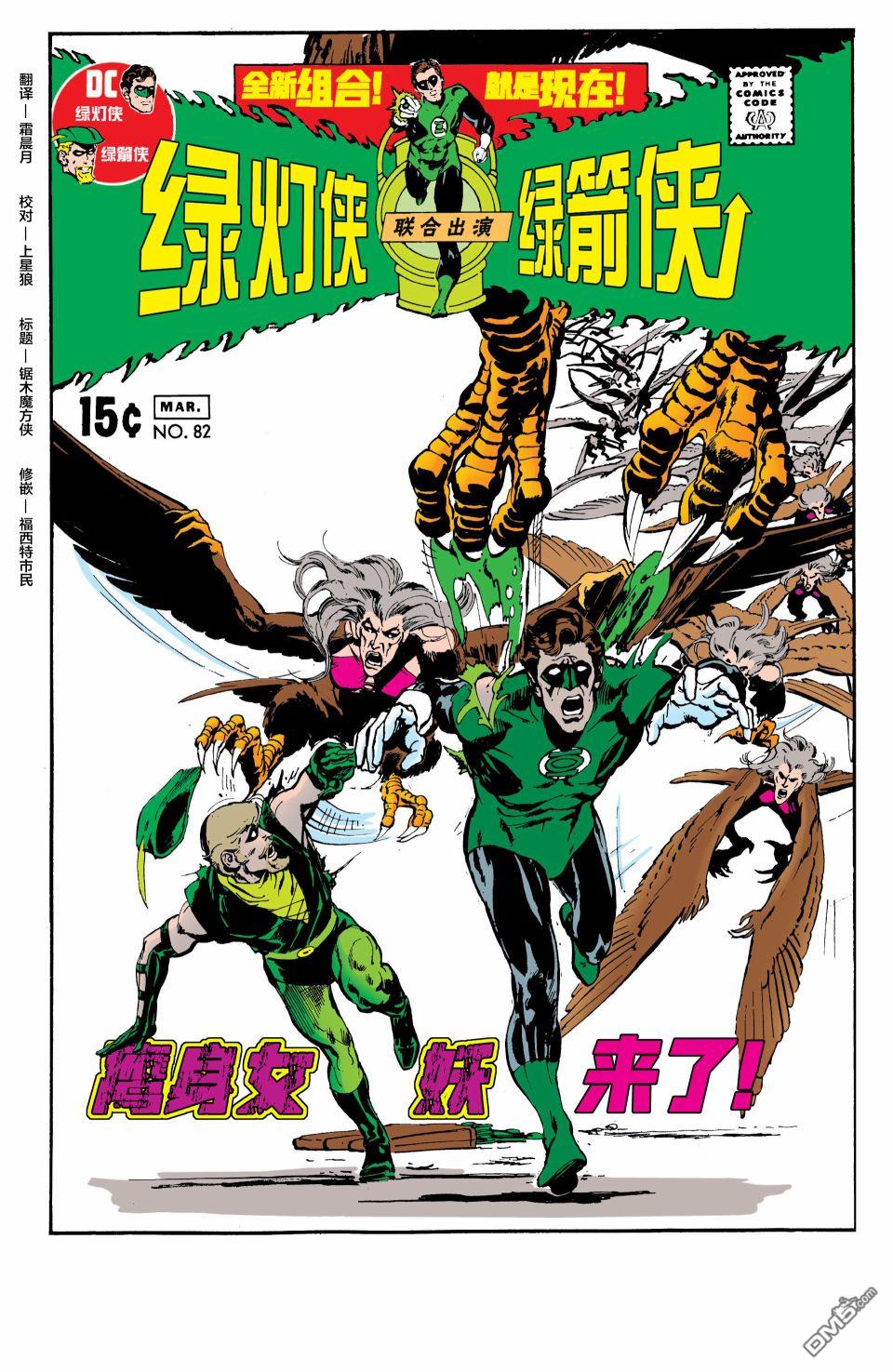 绿灯侠v2 第82话 第1页