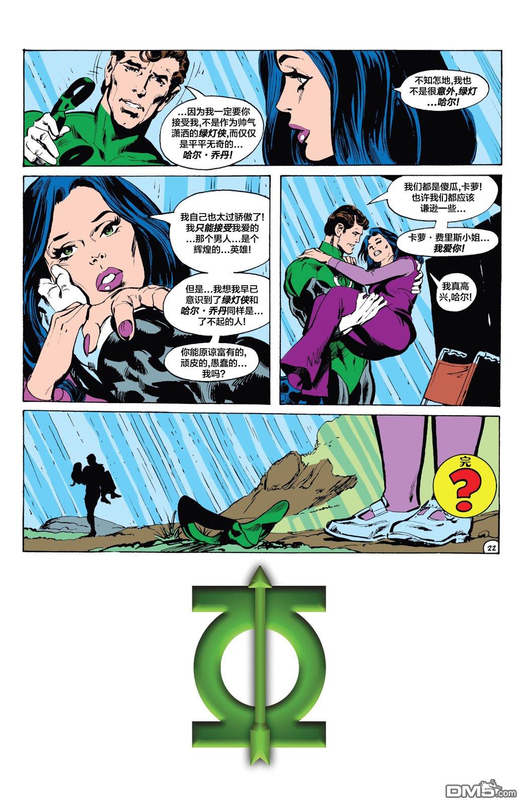 绿灯侠v2 第83话 第23页