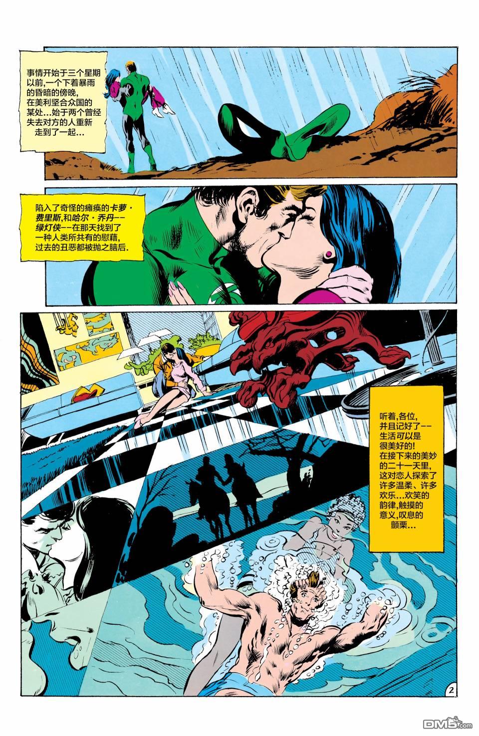 绿灯侠v2 第84话 第3页
