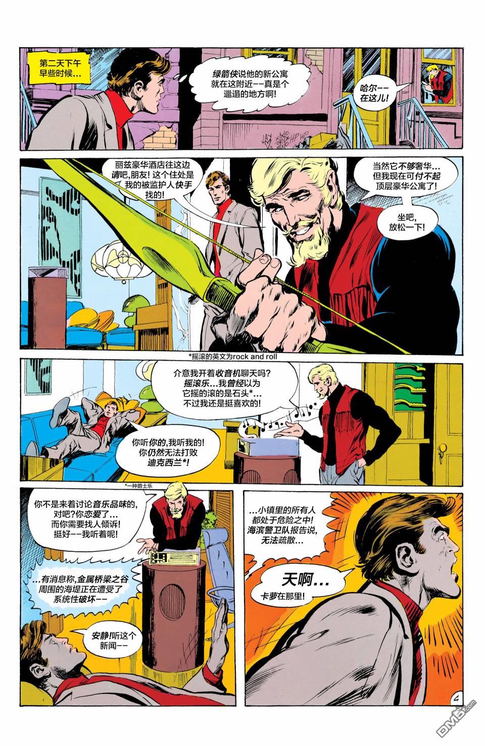 绿灯侠v2 第84话 第5页
