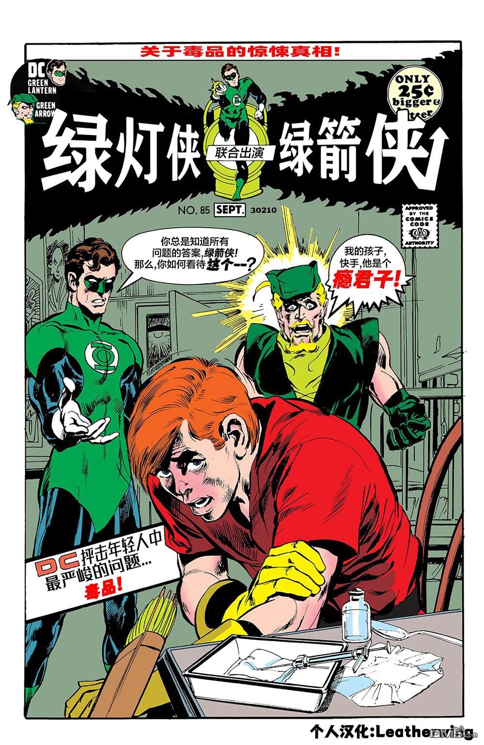 绿灯侠v2 第85话 第1页