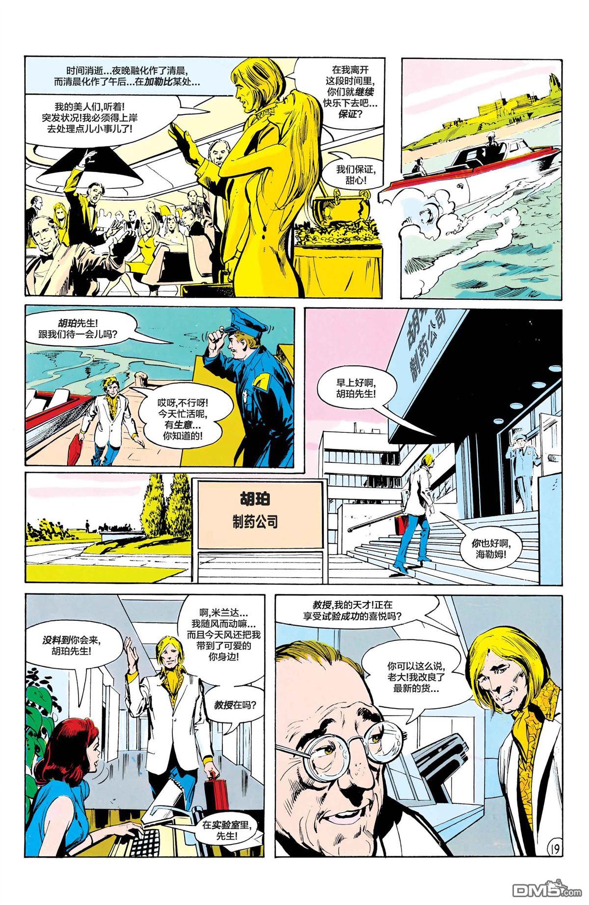 绿灯侠v2 第86话 第20页