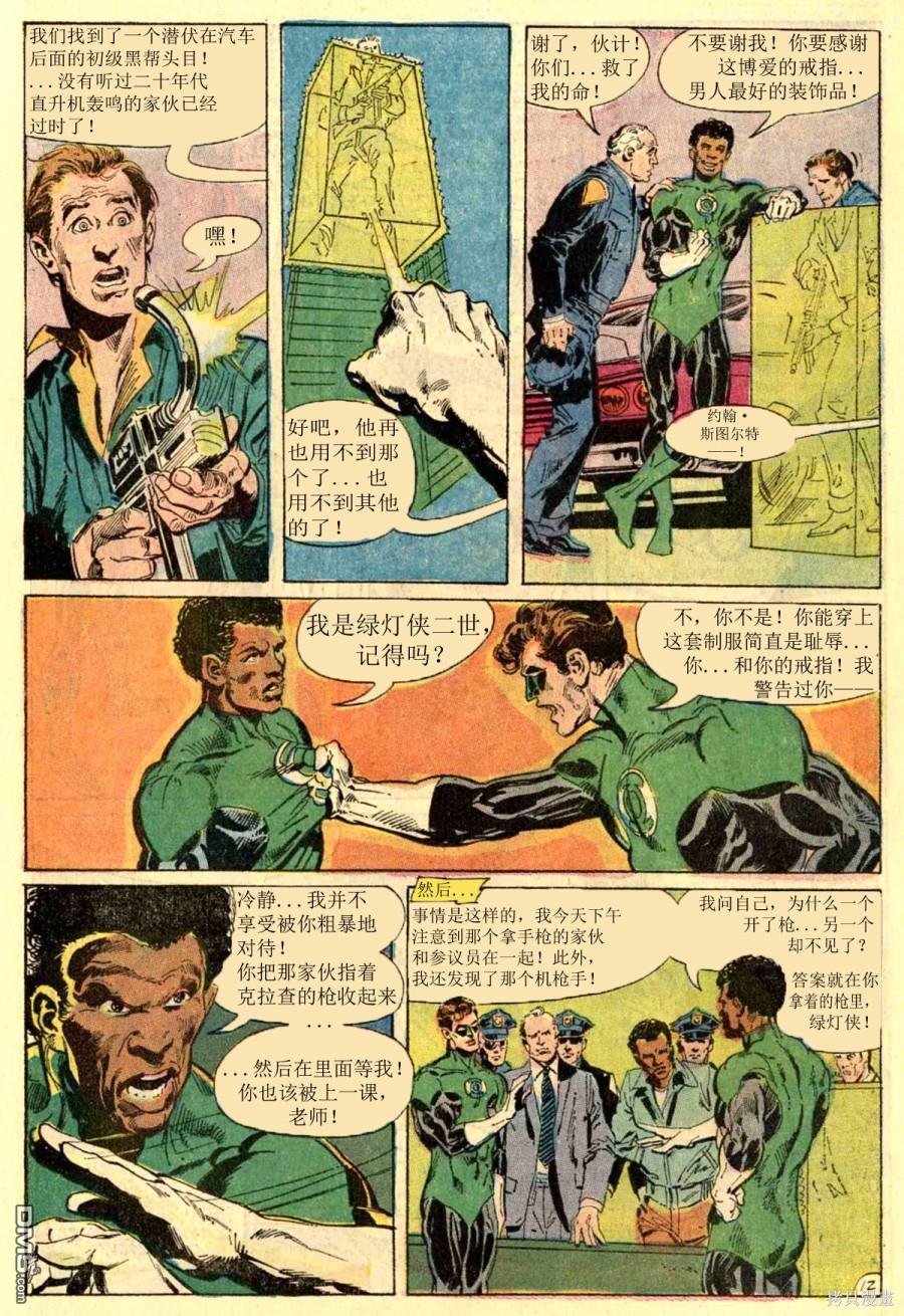 绿灯侠v2 第87话 第13页