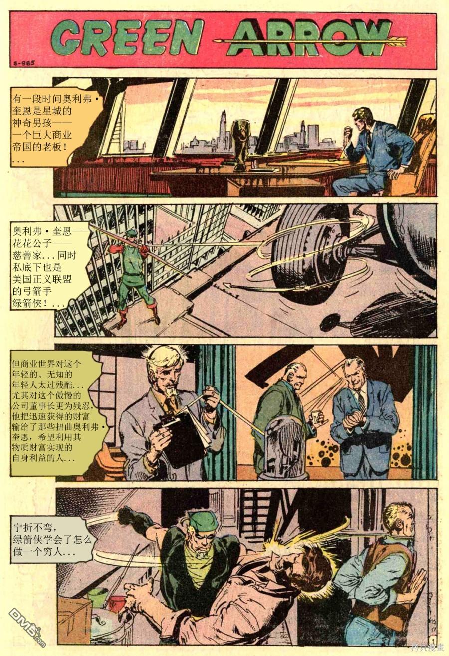 绿灯侠v2 第87话 第15页