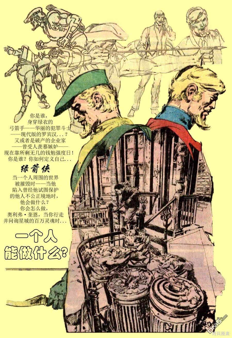 绿灯侠v2 第87话 第16页