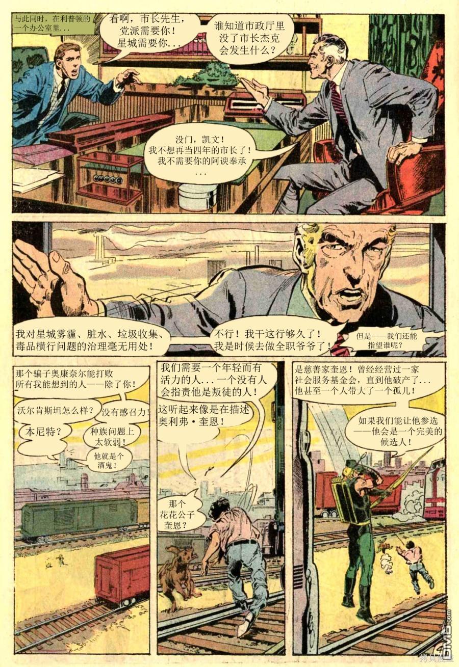 绿灯侠v2 第87话 第18页