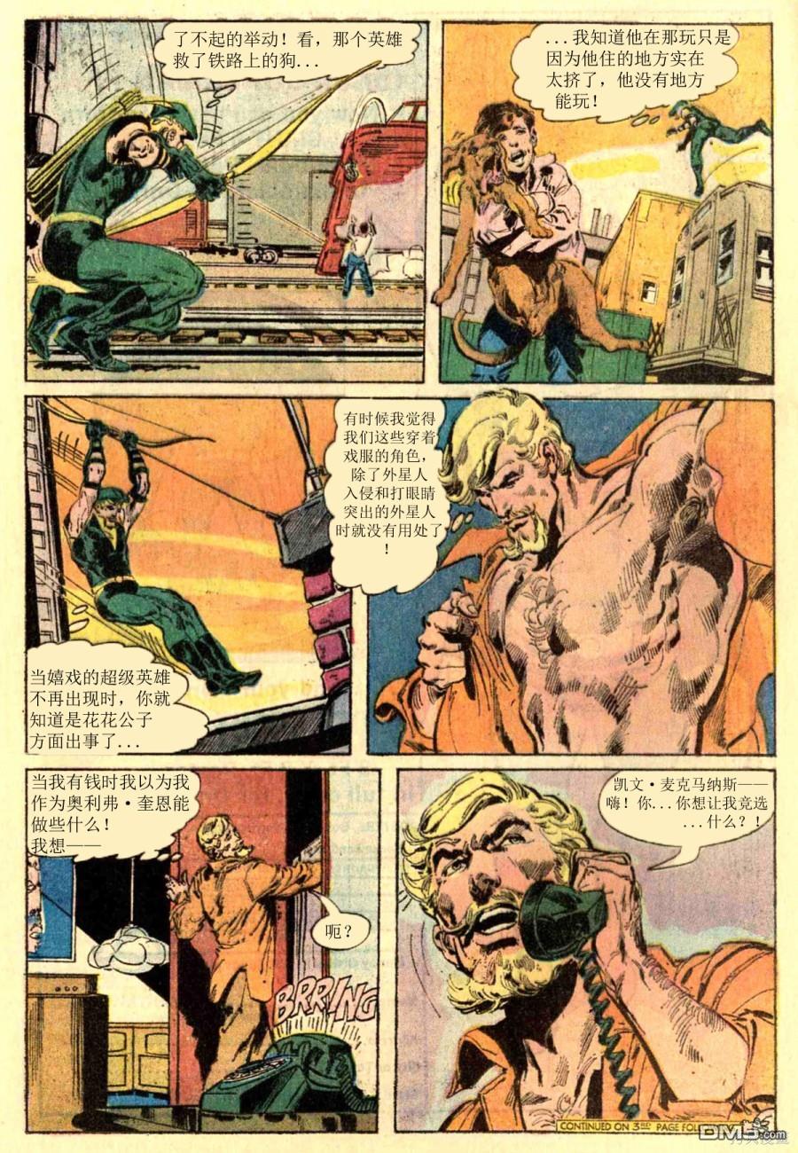 绿灯侠v2 第87话 第19页