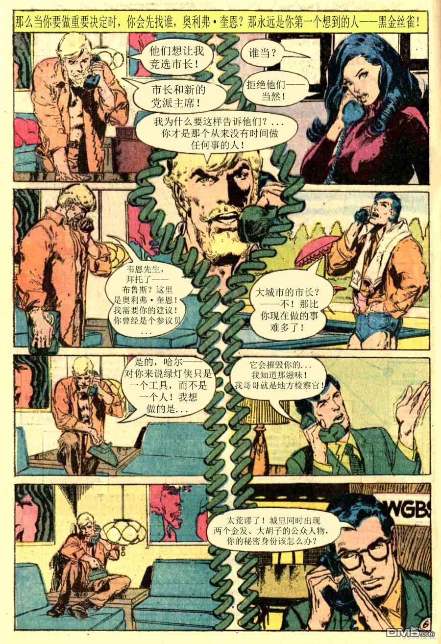绿灯侠v2 第87话 第20页