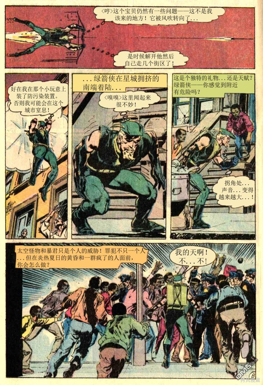 绿灯侠v2 第87话 第22页