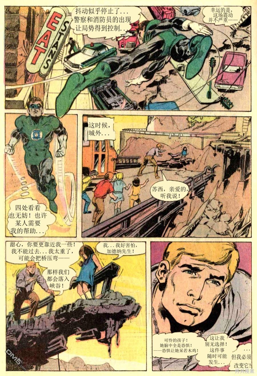 绿灯侠v2 第87话 第3页