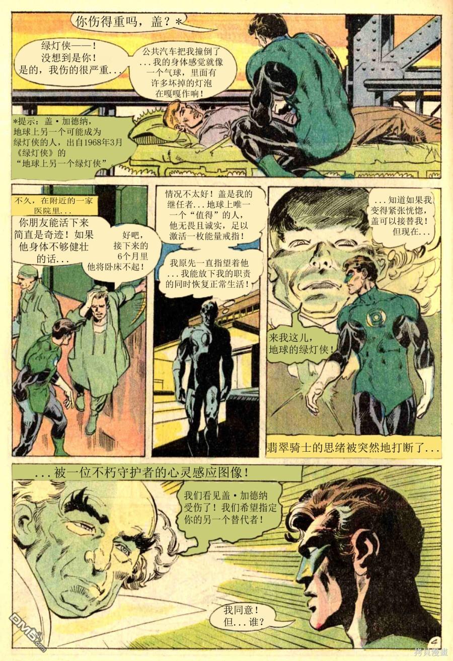 绿灯侠v2 第87话 第5页