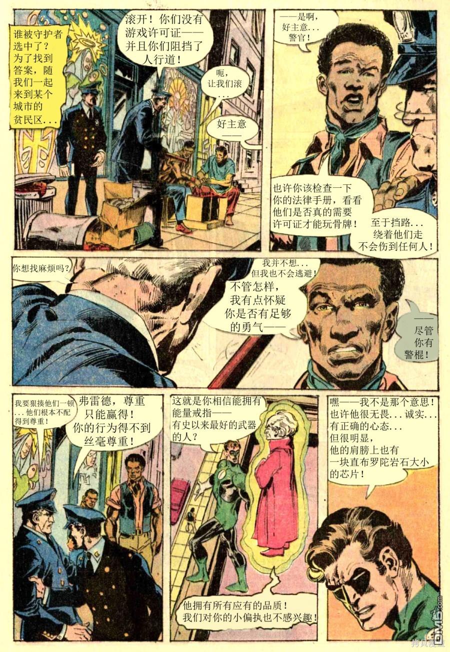 绿灯侠v2 第87话 第6页