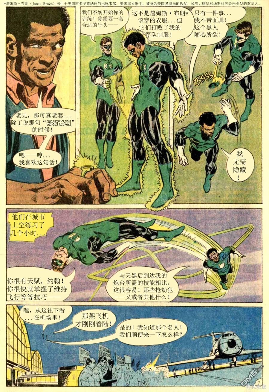 绿灯侠v2 第87话 第8页
