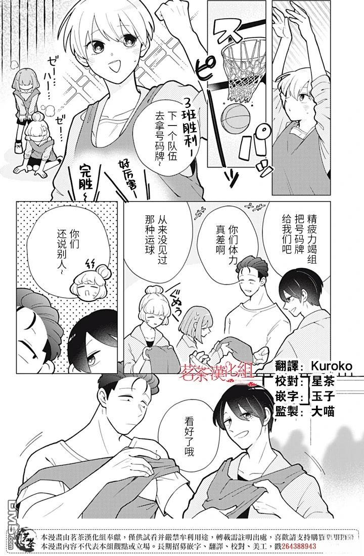 令人为难的同桌 第10话 第1页