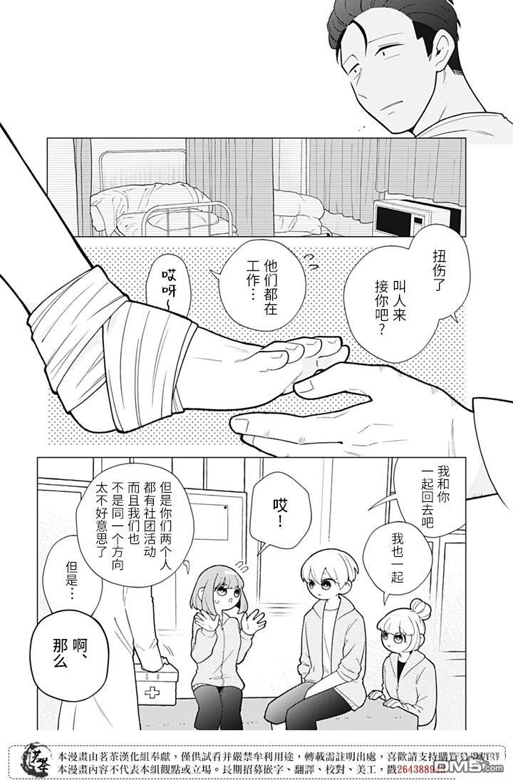 令人为难的同桌 第10话 第11页