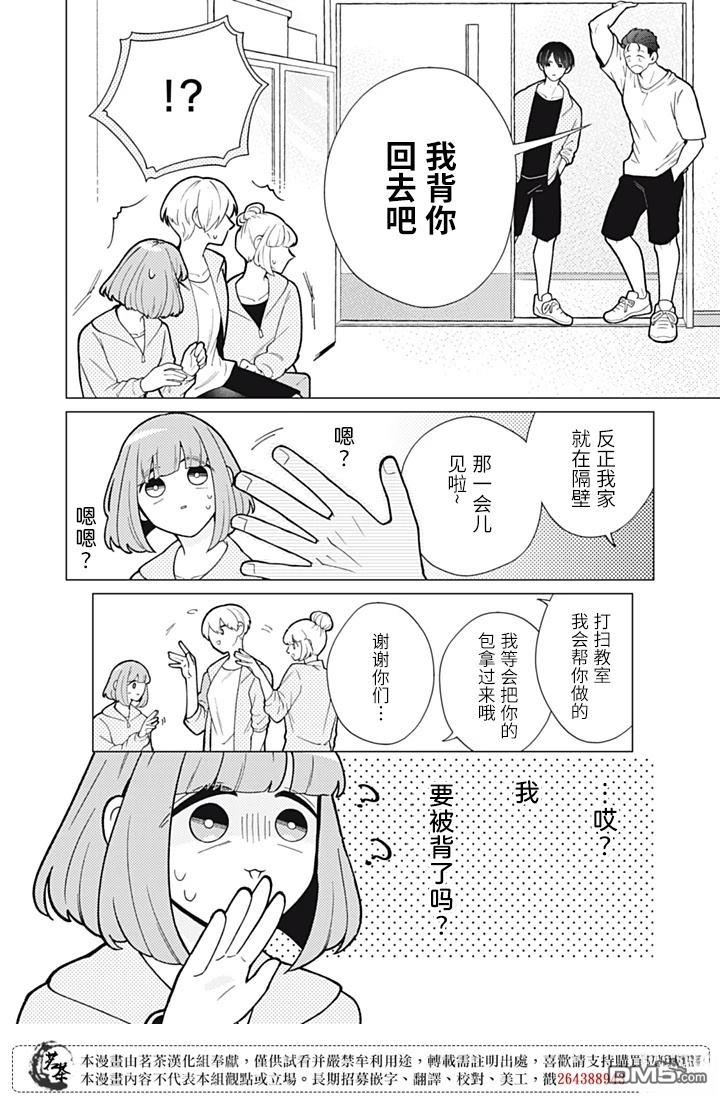 令人为难的同桌 第10话 第12页