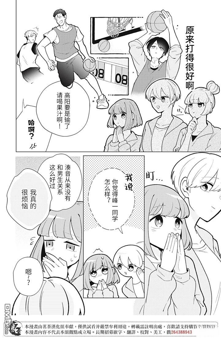 令人为难的同桌 第10话 第2页