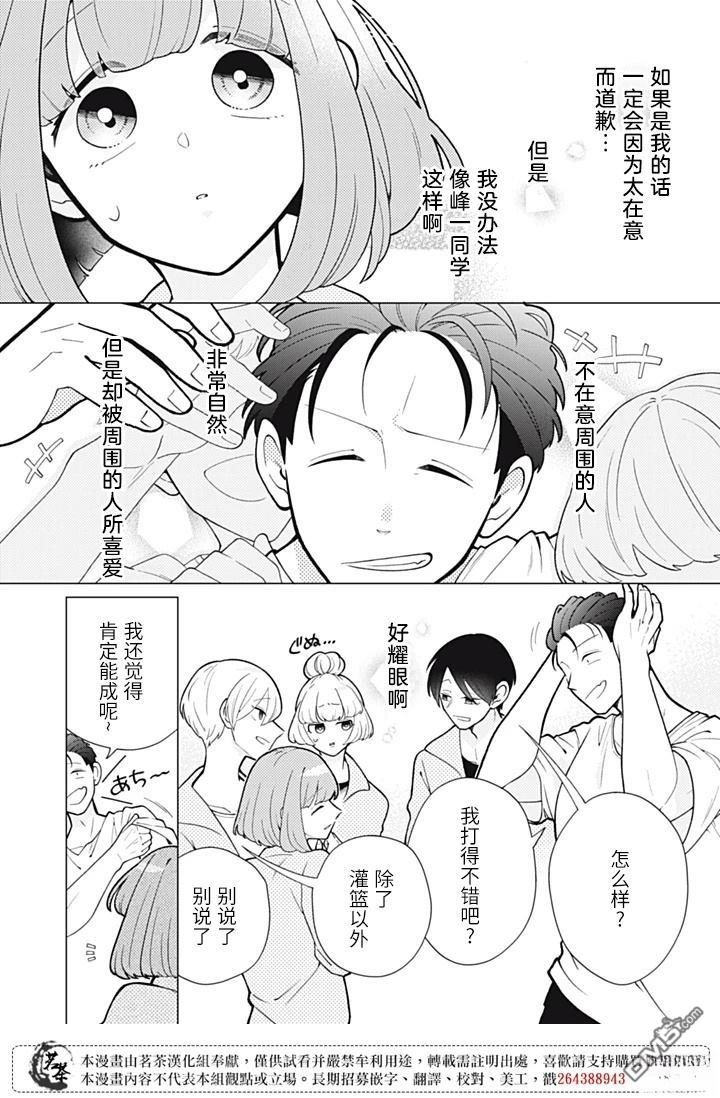令人为难的同桌 第10话 第6页