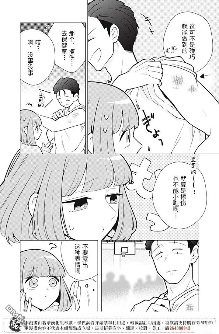 令人为难的同桌 第10话 第7页