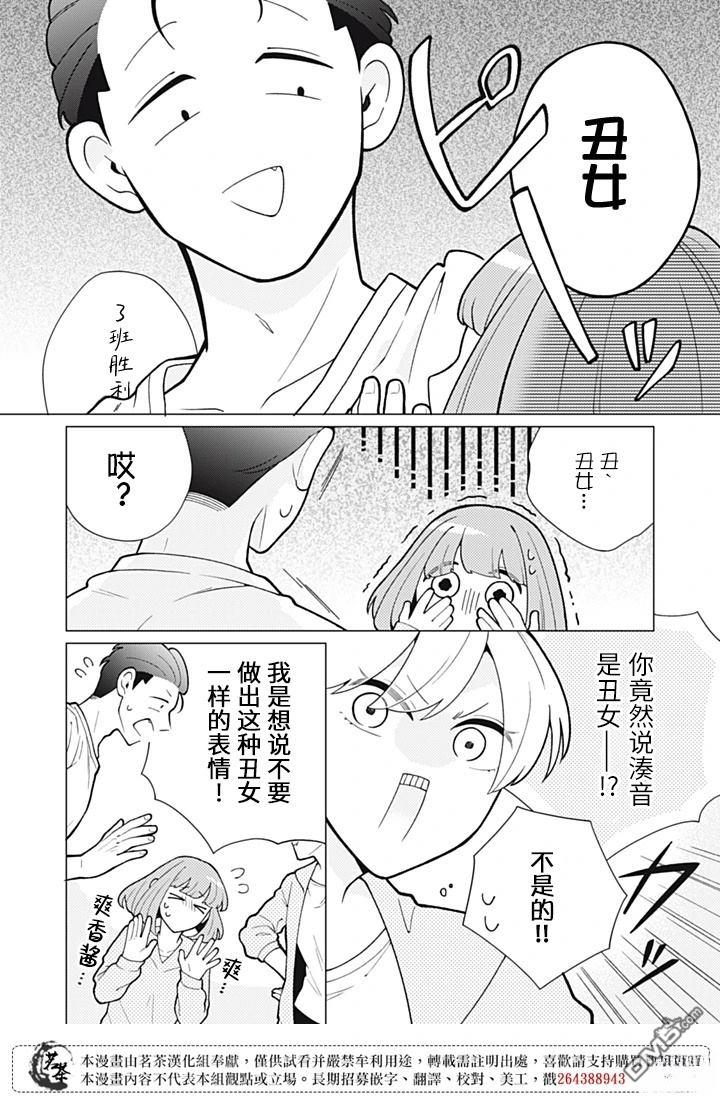 令人为难的同桌 第10话 第8页