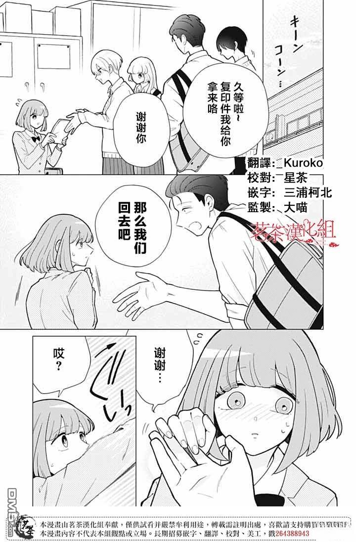 令人为难的同桌 第11话 第1页