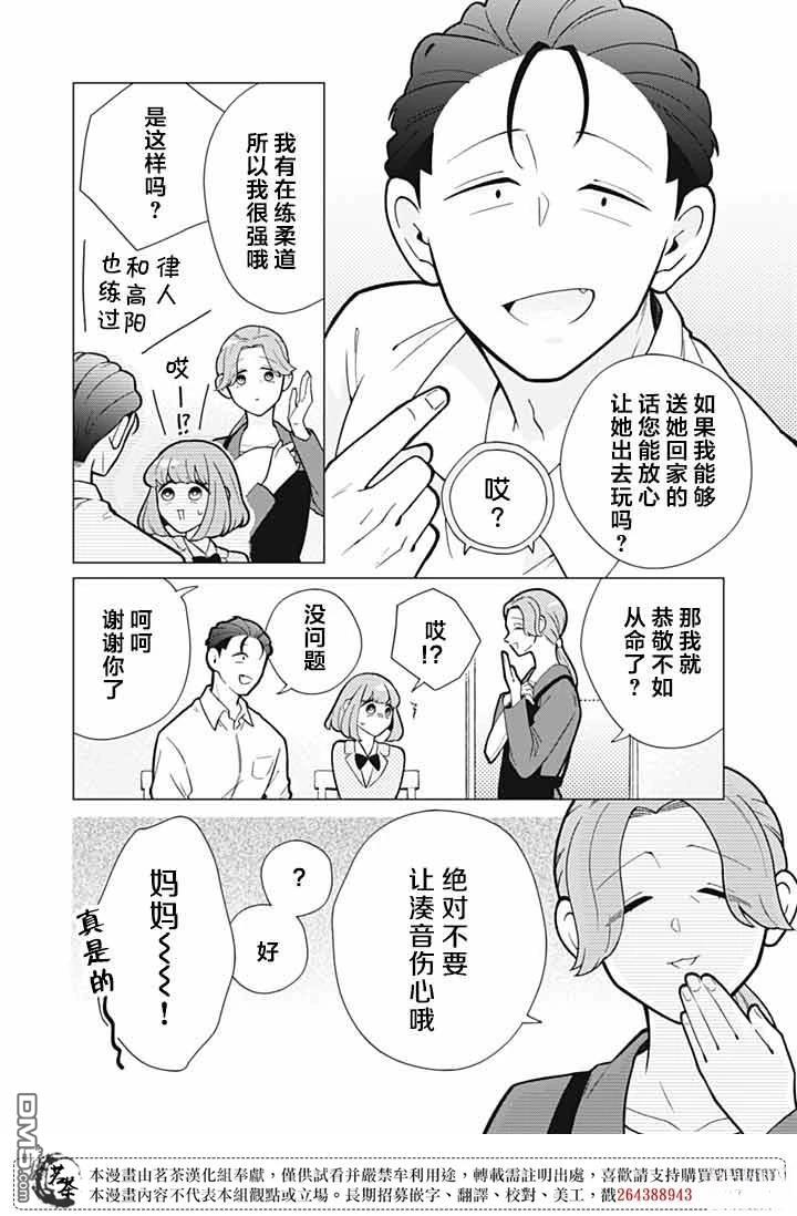 令人为难的同桌 第11话 第10页