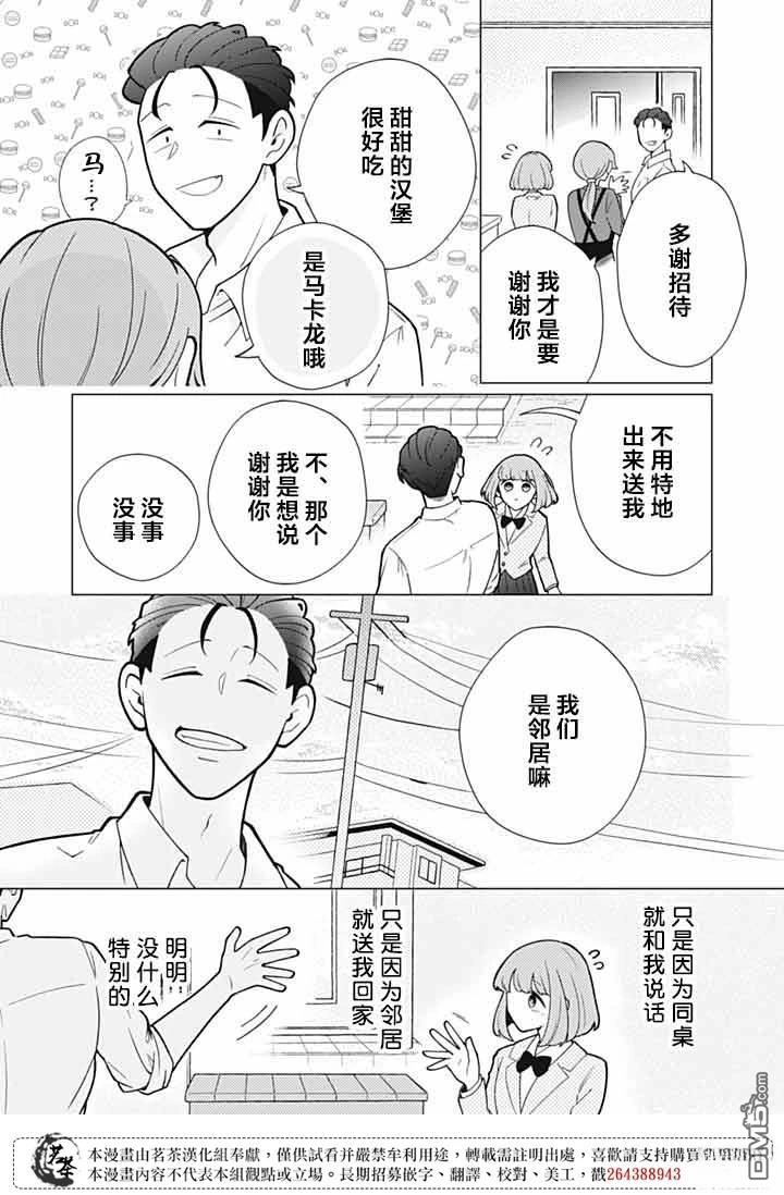 令人为难的同桌 第11话 第11页
