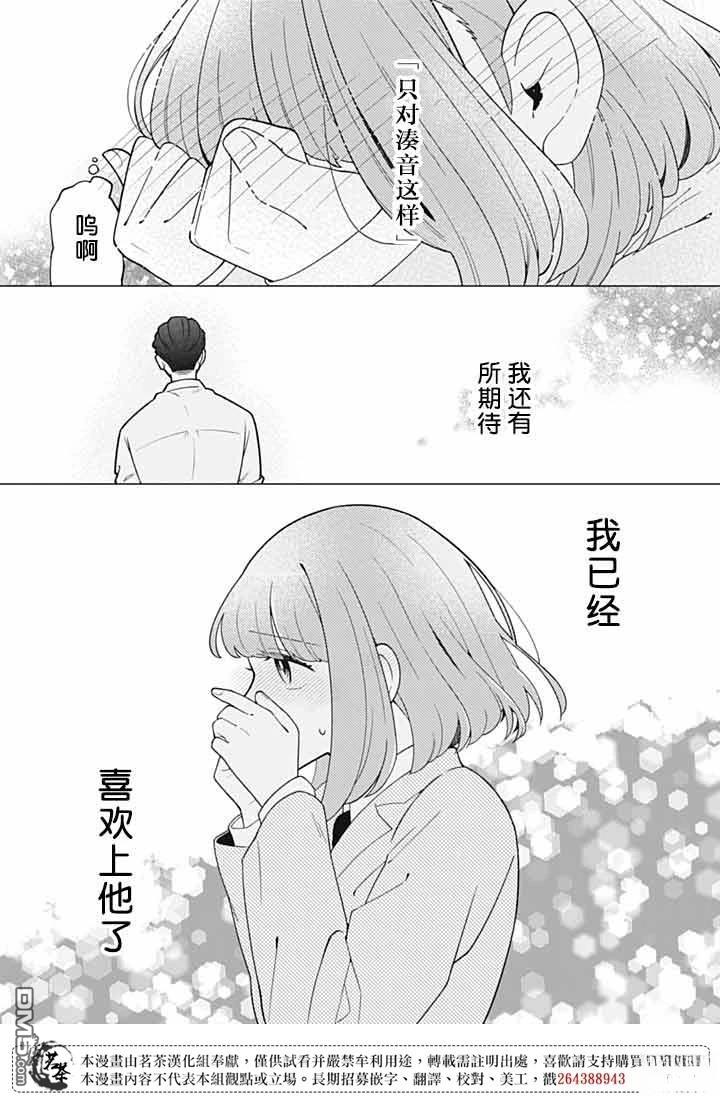 令人为难的同桌 第11话 第12页
