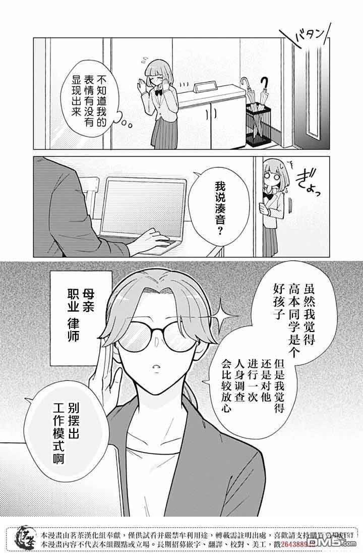 令人为难的同桌 第11话 第13页