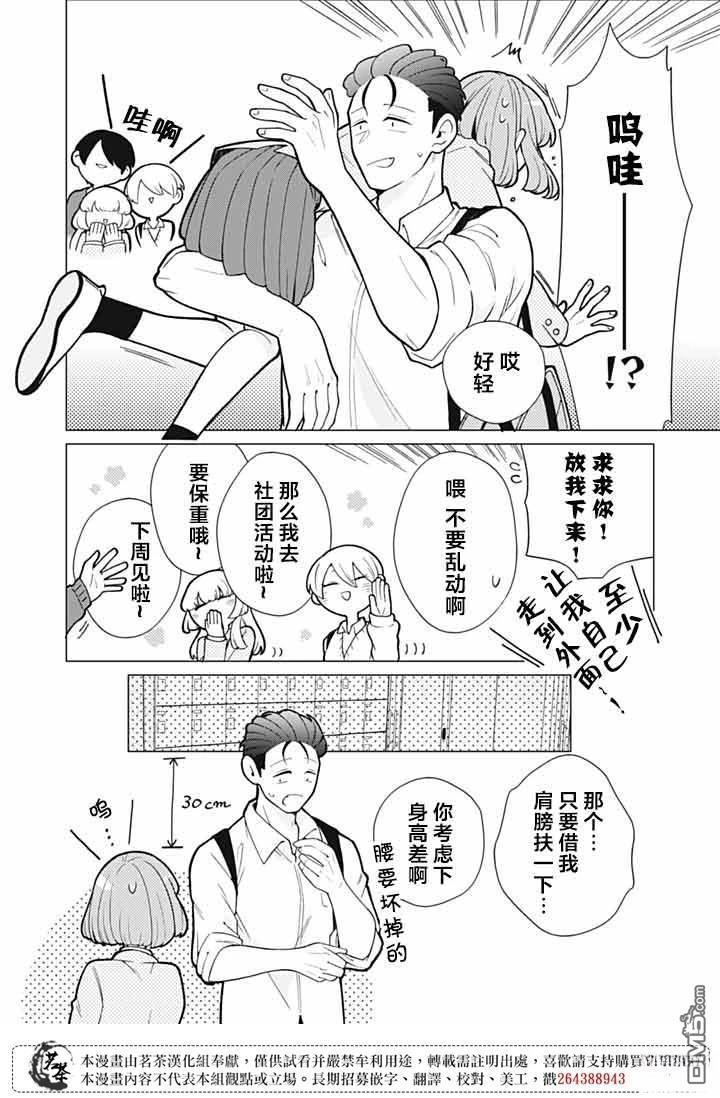 令人为难的同桌 第11话 第2页