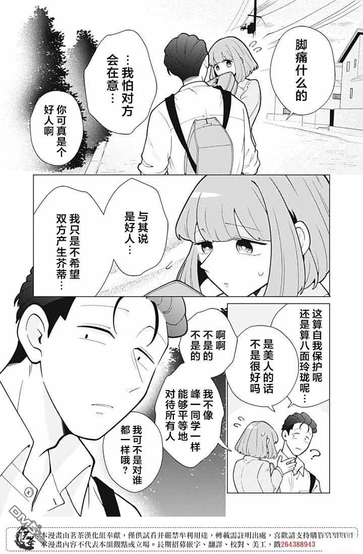 令人为难的同桌 第11话 第4页