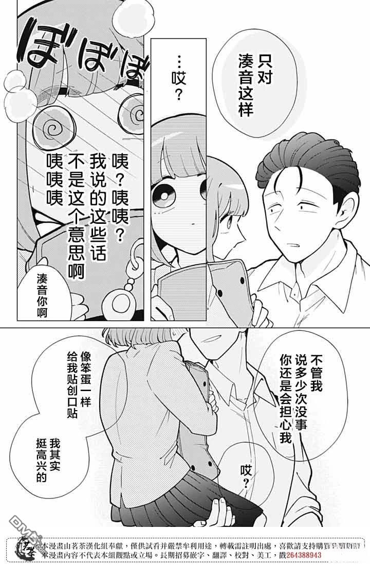 令人为难的同桌 第11话 第5页